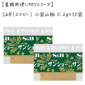 (業務用) S&B エスビー食品  サンショー(山椒）小袋