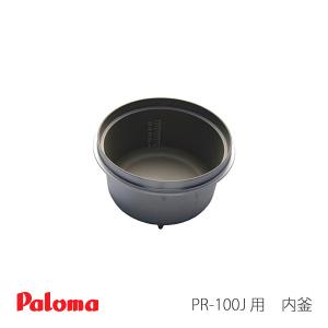 パロマ（Paloma） ガス 炊飯器用 PR-200EF 用 内釜 (02-75375-00