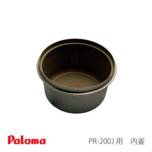 パロマ　ガス 炊飯器用　PR-200J 用　内釜　02-75378-00｜タウンガスの益田屋