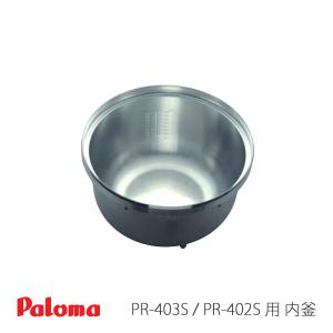 パロマ（Paloma） ガス 炊飯器用 PR-403SF / PR-4200S / PR-402SF 用