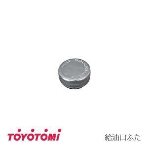 (メール便発送) トヨトミ　ストーブ用　給油口 ふた (部品コード：11022909)｜towngas