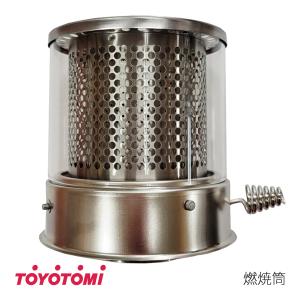 トヨトミ　石油ストーブ用　燃焼筒　(商品コード：11283706)