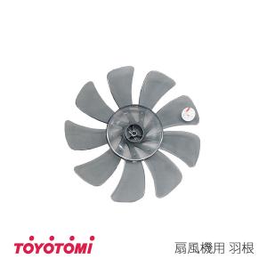 トヨトミ　扇風機用　部品　羽根　12170007｜towngas