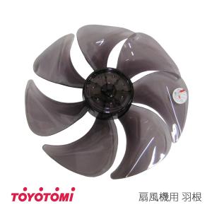 トヨトミ　扇風機用　部品　羽根　12176207｜towngas