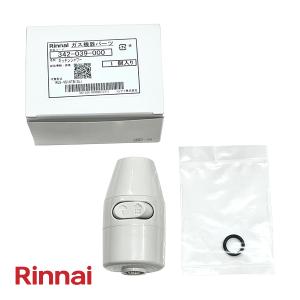 リンナイ（Rinnai） 高温水供給式ガス給湯器 ビニールホース（排水