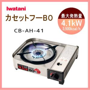 イワタニ　カセットフー BO(ボー)EX　CB-AH-41