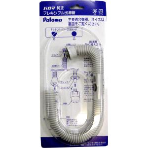パロマ　出湯管　350mm　F-35(L)　(31-95438-00)