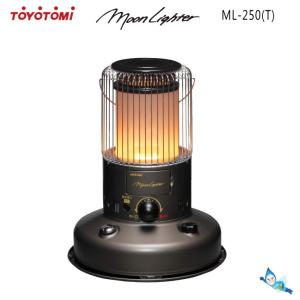 トヨトミ　対流形 石油 ストーブ　ML-250 (T)　アースブラウン