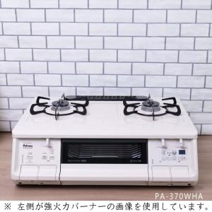 ((ゴムホースプレゼント)) パロマ　エブリシェフ　PA-370WHA　ナチュラルホワイト　ガステーブル　ガスコンロ　水なし両面焼グリル