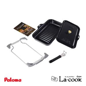 パロマ（Paloma） グリル調理 ラ・クックグランセット PGDL-40Y