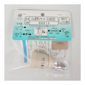 リビラック 光陽産業 ゴム管用ソケット(多重シール・SL自在) QGS10 ( 1