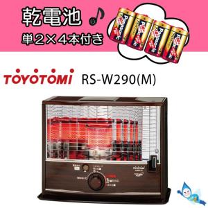 乾電池付 全商品オープニング価格 トヨトミ 石油 ストーブ 木目 Rs W290 M
