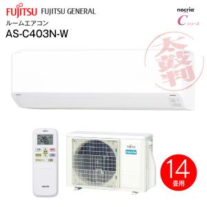 AS-C403N(W) 富士通ゼネラル ルームエアコン nocriaC ノクリアC 4.0kW ソフ...