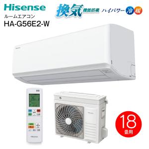 冷暖房中も換気できる換気機能付きルームエアコン HA-G56E2(W) WiFi搭載 18畳 ハイセンス 2022年モデル エアコン どっちも解凍洗浄 Hisense 18畳用 HA-G56E2-W｜townmall