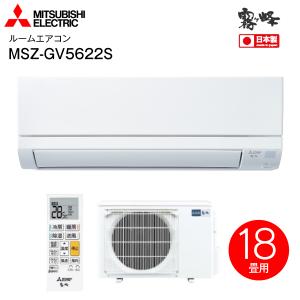 MSZ-GV2222(W) 三菱電機 ルームエアコン 2022年モデル 霧ヶ峰 日本製