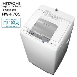 NW-R705(W) 日立 全自動洗濯機 白い約束 洗濯容量7.0kg シャワー浸透洗浄 HITACHI　NW-R705-W