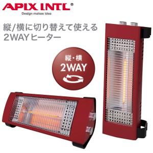 電気ストーブ カーボンヒーター アピックス おしゃれ 電気ストーブ 縦置き 横置き 2WAY 足元暖房 APIX マットレッド ACH-667-RD