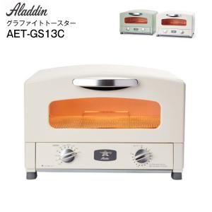 AET-GS13C(W) オーブントースター アラジン グラファイトトースター おしゃれ レトロ 食パン２枚焼き Aladdin ホワイト AET-GS13C-W
