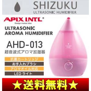 アピックス　超音波式アロマ加湿器　しずくプラス(SHIZUKU PLUS+)　AHD-013-PK(ピンク)