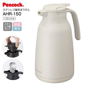 ピーコック 卓上ポット 1.5L ステンレス 真空断熱 保温 保冷 レバー式 ハンディポット ステンレス製まほうびん 魔法瓶 大容量 洗いやすい Peacock AHR-150-W