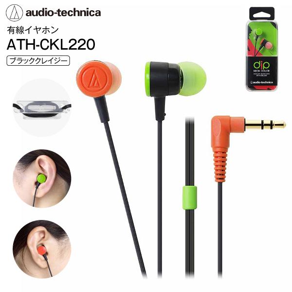 ATH-CKL220(BCZ) オーディオテクニカ audio-technica インナーイヤーヘッ...