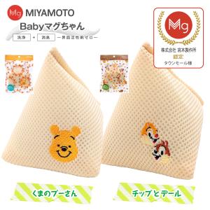 ベビーマグちゃん くまのプーさん チップとデール 洗たくマグちゃん 宮本製作所 洗たくマグちゃん認定店 メール便お届け 代引不可 洗濯 マグネシウム 2個セット