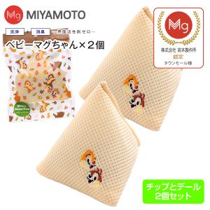 ベビーマグちゃん チップとデール 洗たくマグちゃん認定店 宮本製作所 メール便お届け 代引不可 洗濯用品 洗濯補助用品 SENTAKU MAGCHAN マグネシウム 2個セット
