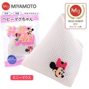 ベビーマグちゃん ミニーマウス 洗たくマグちゃん認定店 宮本製作所 メール便お届け  洗濯用品 洗濯補助用品 SENTAKU MAGCHAN マグネシウム