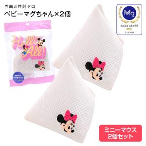 ベビーマグちゃん ミニーマウス 洗たくマグちゃん認定店 宮本製作所 メール便お届け 代引不可 洗濯用品 洗濯補助用品 SENTAKU MAGCHAN マグネシウム 2個セット