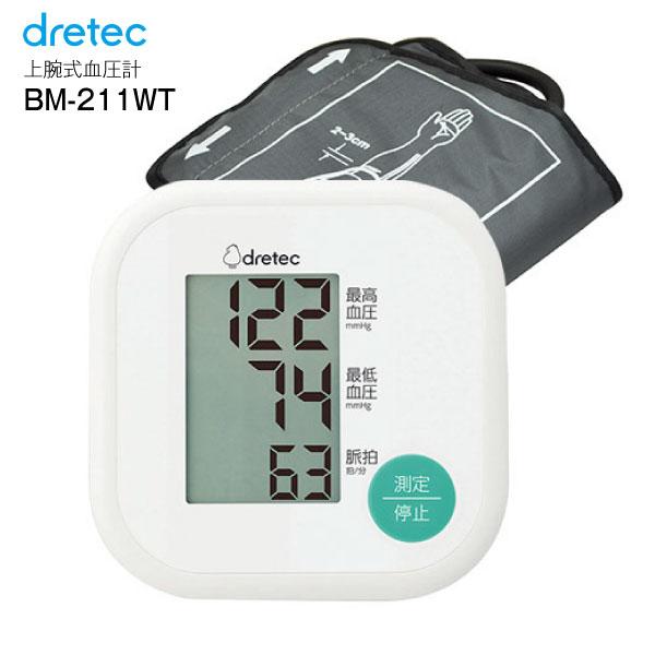 血圧計 上腕式 血圧測定器 コンパクトタイプ ドリテック デジタル自動血圧計 簡単操作 ホワイト B...