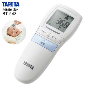 BT-543(BL) タニタ 非接触式体温計 電子体温計 皮膚赤外線体温計 額用 TANITA ブルー BT-543-BL