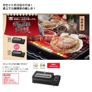 Iwatani カセットガスの炉ばた焼器 炙り...の詳細画像1