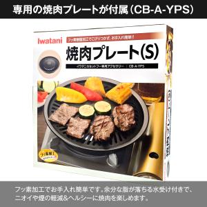 CB-BST-PLS+焼肉プレート(S) CB...の詳細画像1