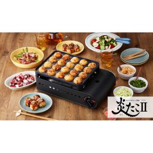 たこ焼き器 炎たこ2(えんたこ2) たこ焼きメ...の詳細画像1