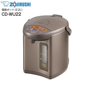 CD-WU22(TM) 象印　マイコン沸とう電動ポット 電気ポット 電動ポット メタリックブラウン 容量2.2L CD-WU22-TM｜townmall