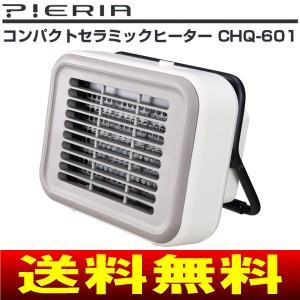 電気暖房器具　コンパクトセラミックヒーター　小型・ミニ　CHQ-601(IV)