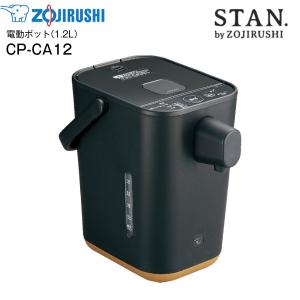 象印 マイコン沸とう電動ポット 容量1.2L STAN. by ZOJIRUSHI CP