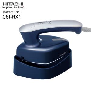 日立 衣類スチーマー アイロン ハンガーアイロン 除菌 脱臭 花粉 ダニ対策 ハンガースチーマー ハンガーにかけたまま使える HITACHI ネイビーブルー CSI-RX1-A
