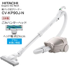 CV-KP90J(N) 日立 掃除機 かるパック 紙パック式クリーナー パワーブラシ 紙パック式掃除機 CLEANER HITACHI　CV-KP90J-N｜townmall