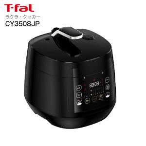 ティファール ラクラ・クッカー コンパクト電気圧力鍋 1台10役 3リットル 4人分 炊飯4合まで T-Fal ブラック CY3508JP