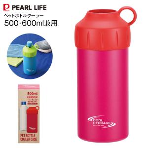 ペットボトルクーラー ペットボトルホルダー パール金属　クールストレージ　保冷専用　500・600ml兼用　ピンク　D-6482