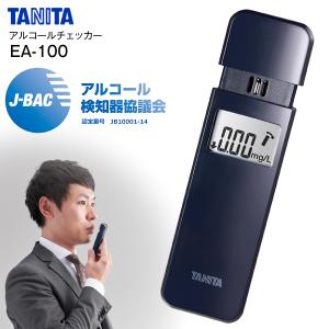 アルコールチェッカー タニタ TANITA アルコール検知器 協議会認定 正規品 メール便お届け 代...