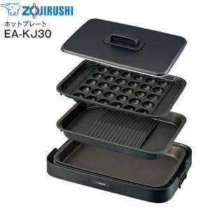 EA-KJ30(BA) 象印(ZOJIRUSHI)　ホットプレート　やきやき　３枚プレート(深型プレート／焼肉プレート／大たこ焼きプレート) ブラック EA-KJ30-BA｜townmall