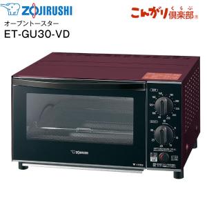 ET-GU30(VD) 象印 オーブントースター こんがり倶楽部 ビッグ&ワイド庫内 トースト４枚 はずせるとびら スライド式くず受皿 ZOJIRUSHI ボルドー ET-GU30-VD｜タウンモール TownMall