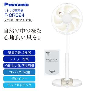 扇風機 FCR324C パナソニック リモコン付き リビング扇風機 サーキュレーター 送風機 7枚羽根 30cm PANASONIC F-CR324-C
