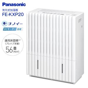 パナソニック FE-KXP20-W(FEKXP20W) 【創業75年、初期不良対応 
