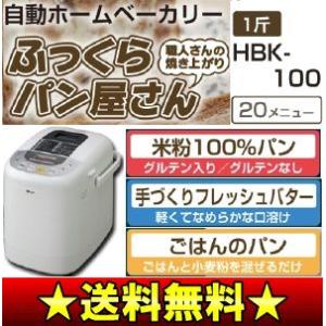 ホームベーカリー(米粉対応) 職人さんのふっくらパン屋さん MK　HBK-100