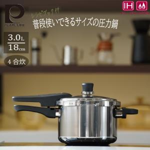 圧力鍋 IH対応 ガス対応 3L パール金属 ...の詳細画像4