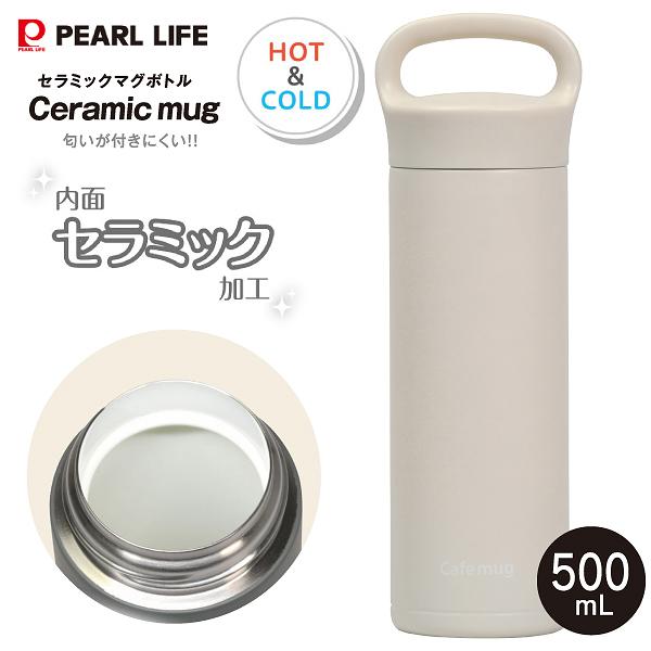 カフェマグ セラミックマグボトル500 ニオイがつきにくい 内面セラミック加工 保温保冷 0.5L(...