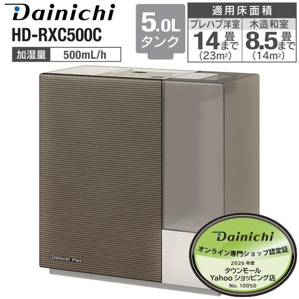 加湿器 ダイニチ ハイブリッド加湿器 HD-RXC500C(T) おしゃれなデザイン 木造8.5畳 ...